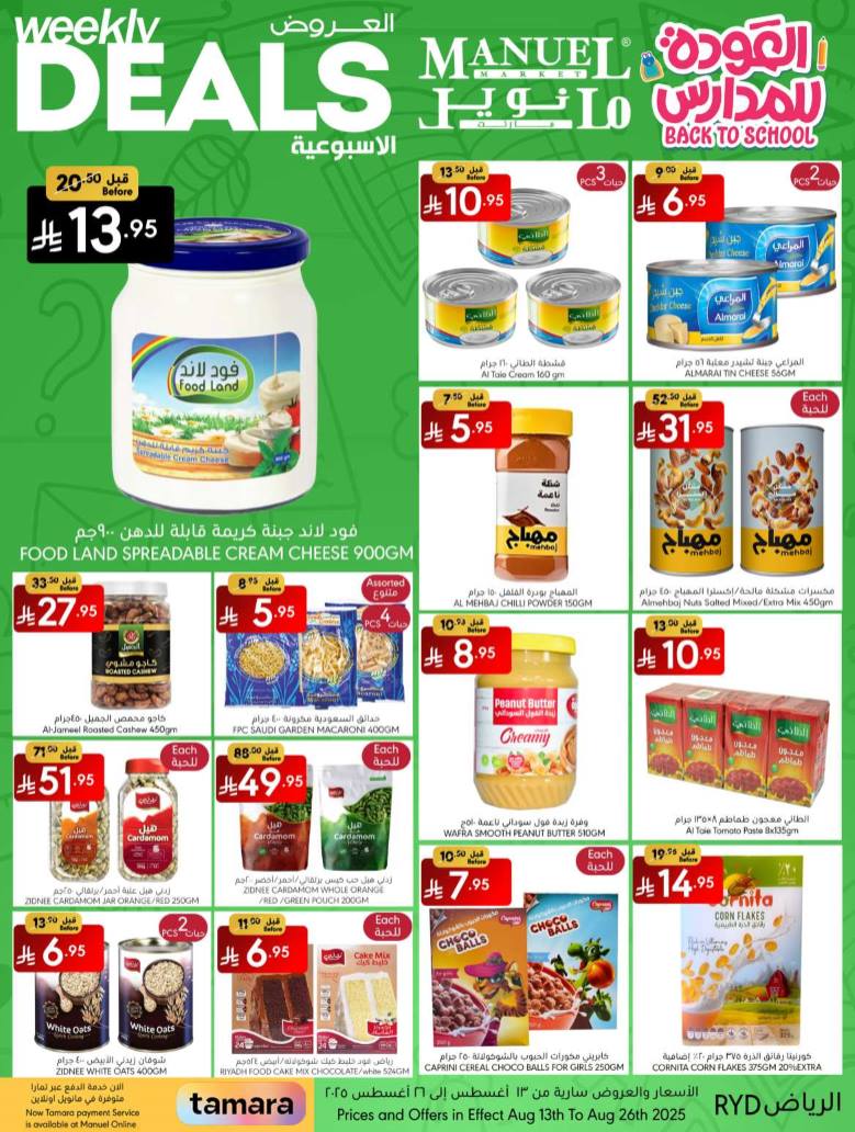 manuel offers from 12aug to 3aug 2025 عروض مانويل من 12 أغسطس حتى 3 أغسطس 2025 صفحة رقم 17